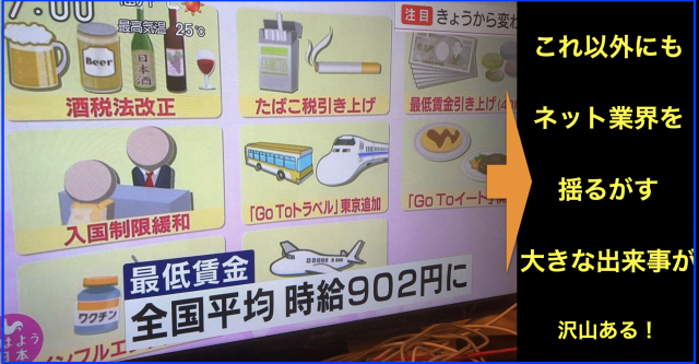 2020年(令和2年)10月から変わること・終わること・起こること