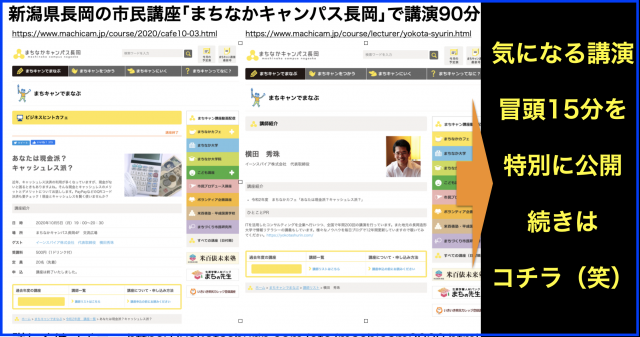 講演・音源:現金派?キャッシュレス派?まちなかキャンパス長岡