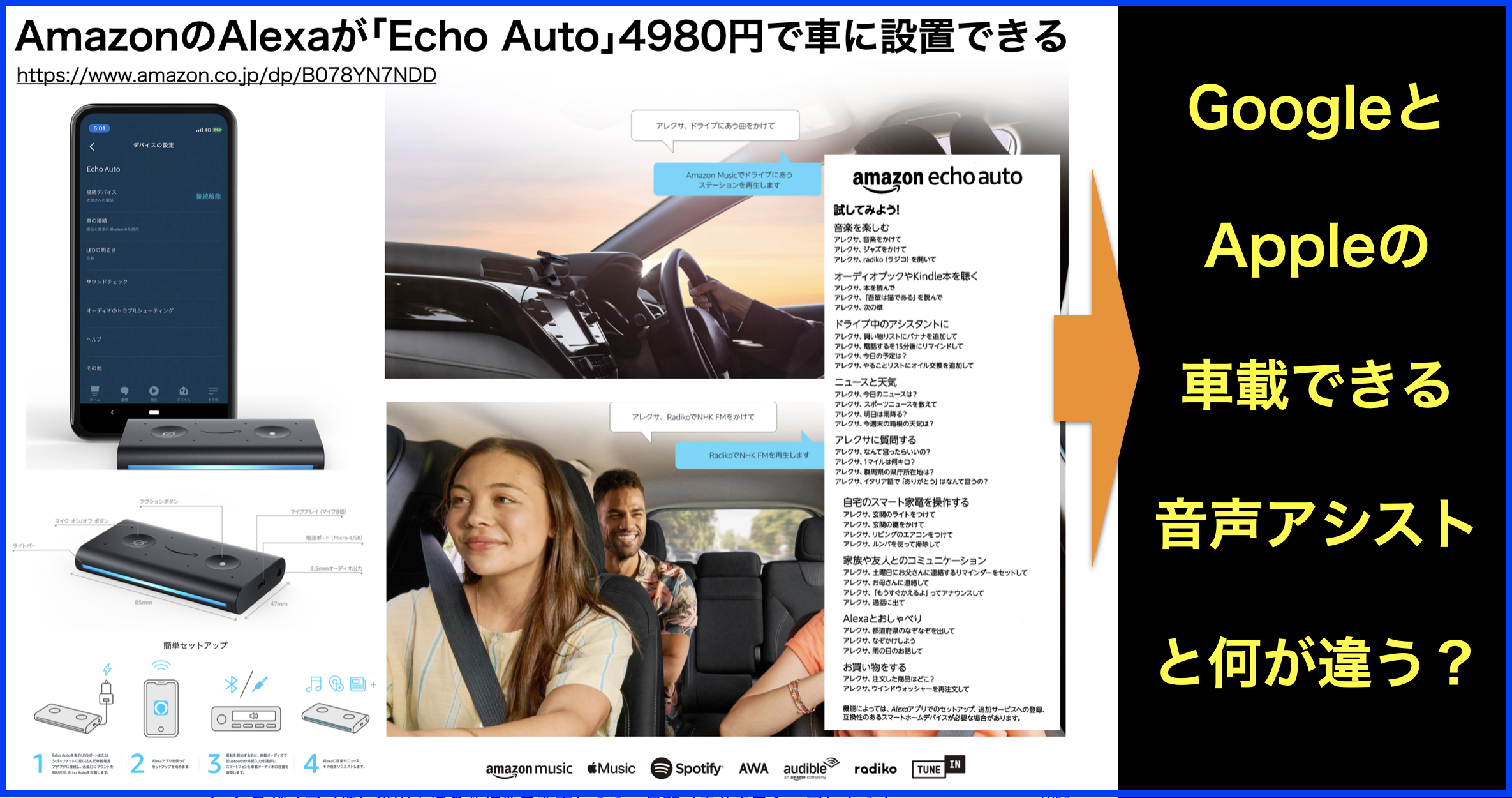 Amazon Alexa車載用｢Echo Auto｣使い方レビューできること