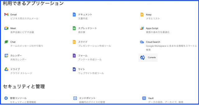 2020.10.6「G Suite」から「Google Workspace」へ変更の理由