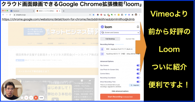 PC画面録画し共有のChrome拡張機能「Loom」使い方レビュー