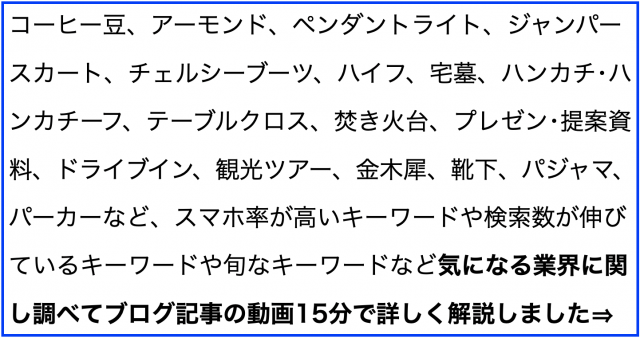 お宝ヤバい売れる・稼げる・儲かる検索キーワード2020年9月