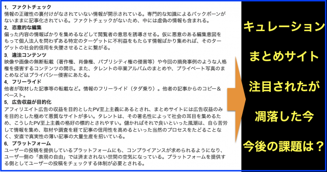 違法なキュレーションメディア(まとめサイト)で６つの問題点