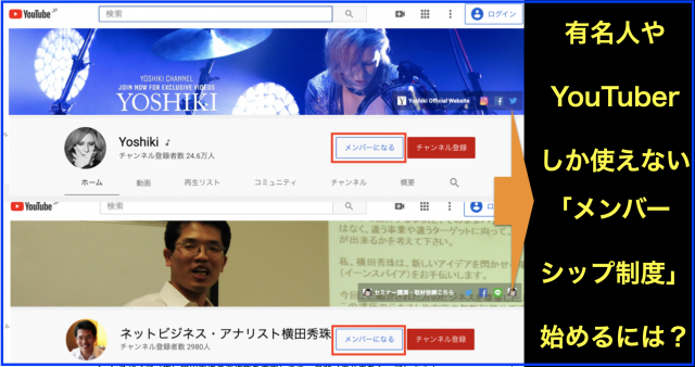 YouTubeメンバーシップを開始「メンバーになる」の特典とは?