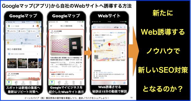 Googleマップ(アプリ)から自社のWebサイトへ誘導する方法