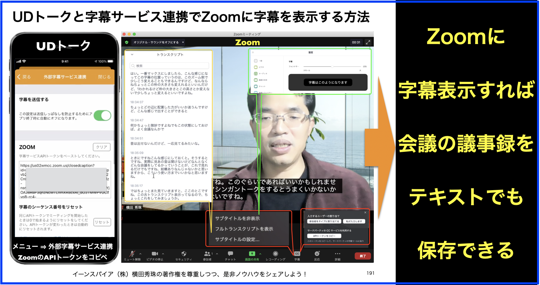 UDトークの音声認識結果をZoomの字幕機能で表示する方法