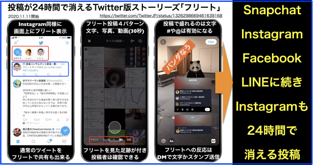 投稿が24時間で消えるTwitter版ストーリーズ「フリート」とは?