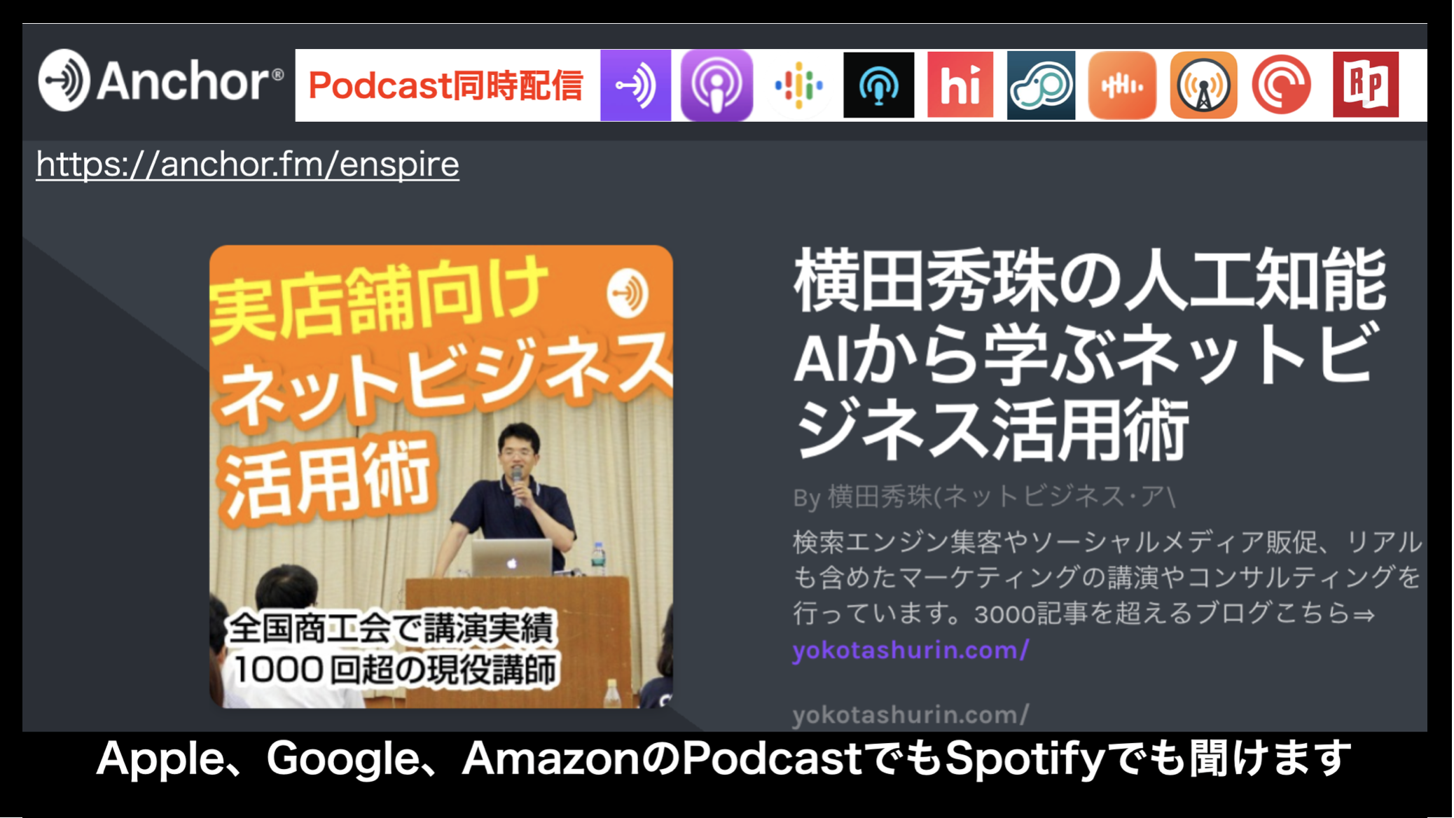 '20.12AI人工知能Apple･Google･Amazon Podcast･Spotify
