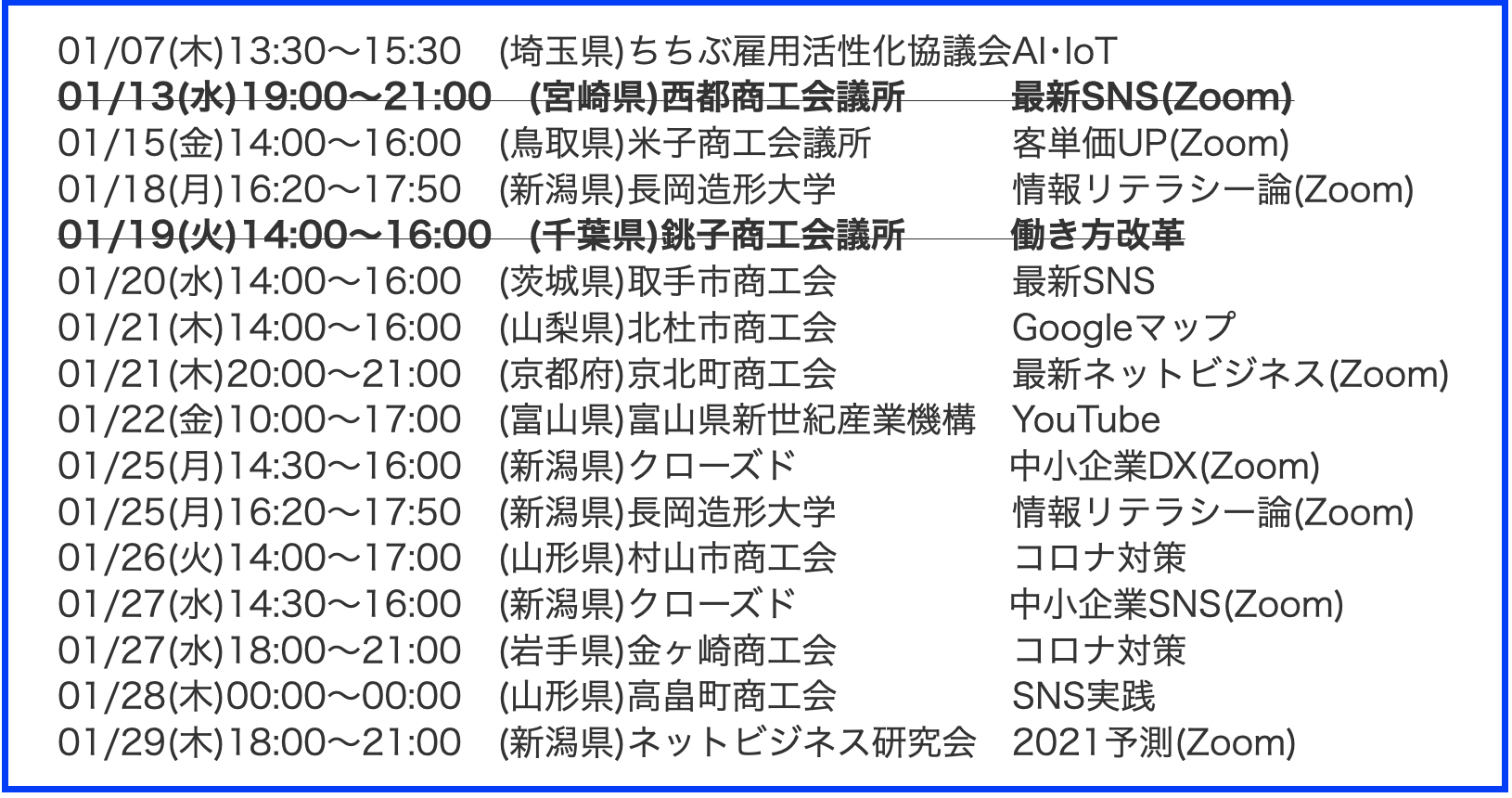 2021年1月以降の講演予定で注目セミナー(新潟県外も多数)