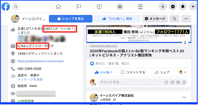 2020年12月度Facebookページ投稿いいね数ランキング20