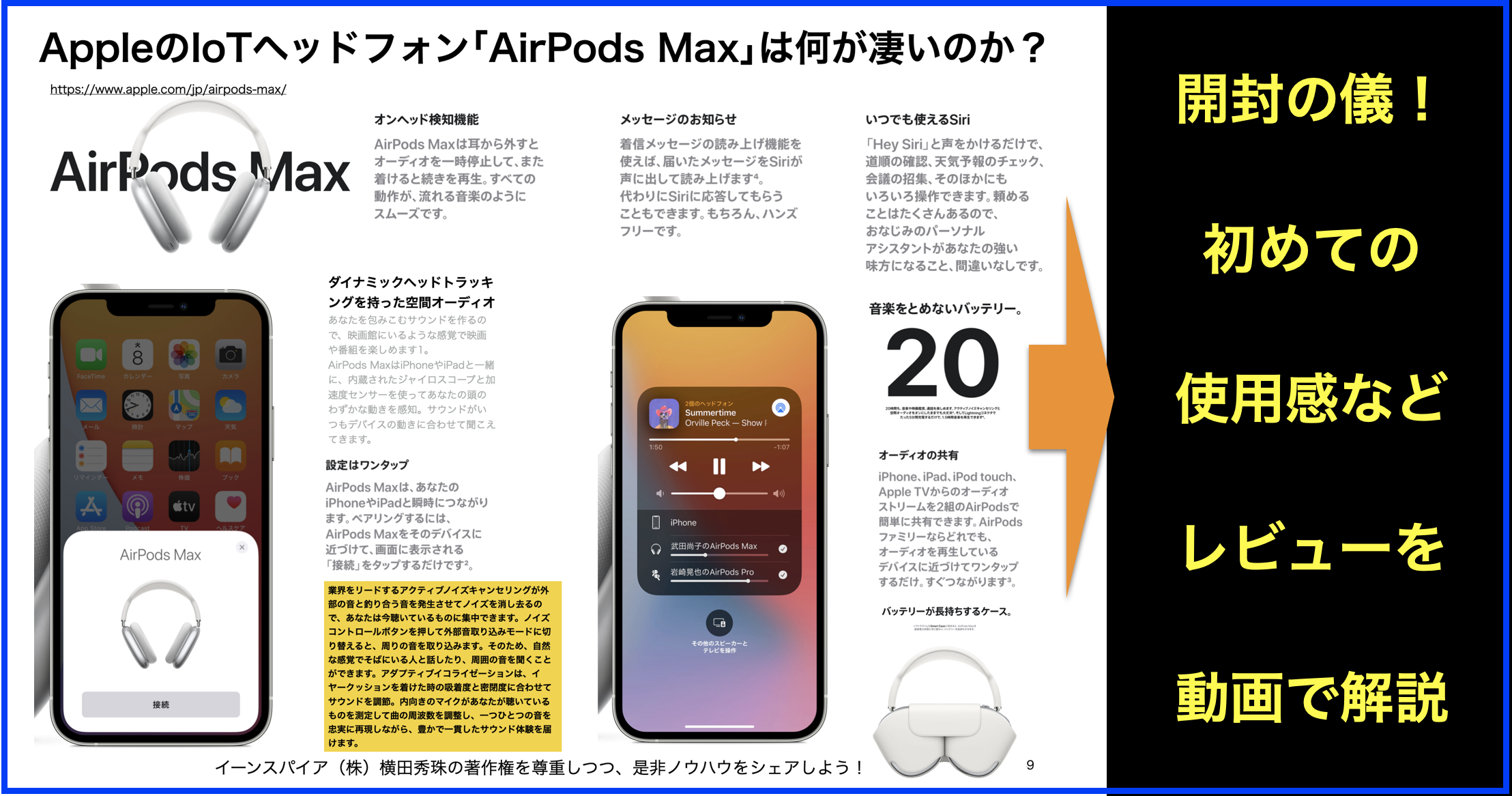 AppleのAirPods Maxの開封の儀から初めての使用感レビュー