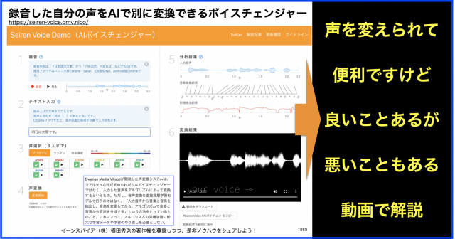 録音した自分の音声をAIで別に変換できるボイスチェンジャー