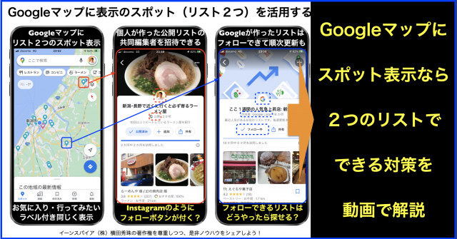 Googleマップに表示のスポット(リスト2つ)を活用する方法