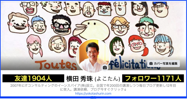 2020年Facebookの個人いいね!数ランキング年間ベスト20