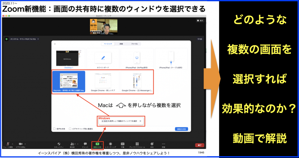 Zoomの画面共有で複数ウィンドウを選択する効果的な活用法 ネットビジネス・アナリスト横田秀珠