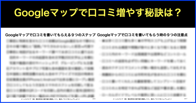 Googleマップで口コミを書いて貰える9ステップと9の注意点