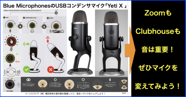 Blue MicrophonesのUSBコンデンサマイクYeti Xレビュー
