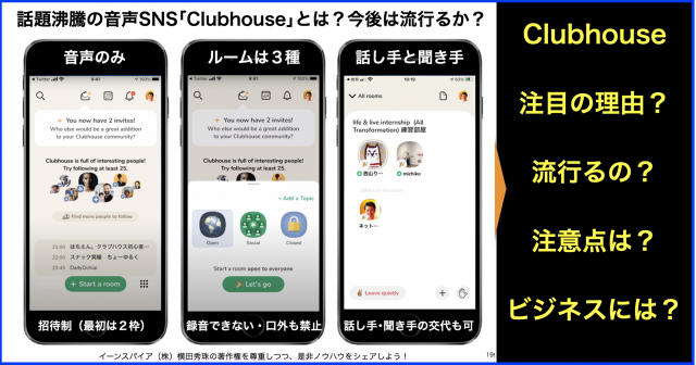 音声SNSアプリ #Clubhouse とは?招待して始め方・やり方