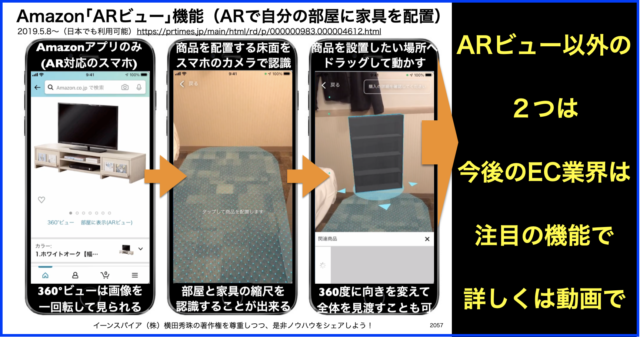 Amazonの｢Showroom｣｢ARビュー｣｢Room Decorator｣