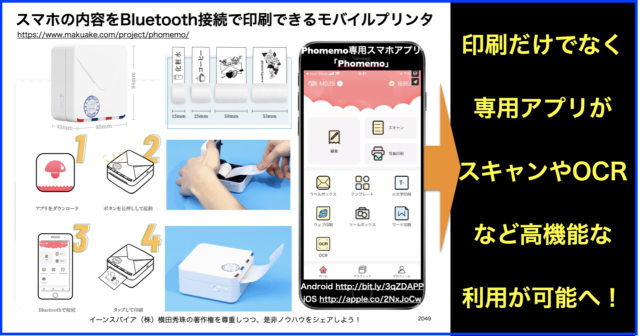 スマホの内容をBluetooth接続で印刷できるモバイルプリンタ