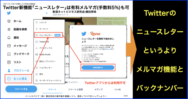 Twitter「ニュースレター」Revueはメルマガとバックナンバー