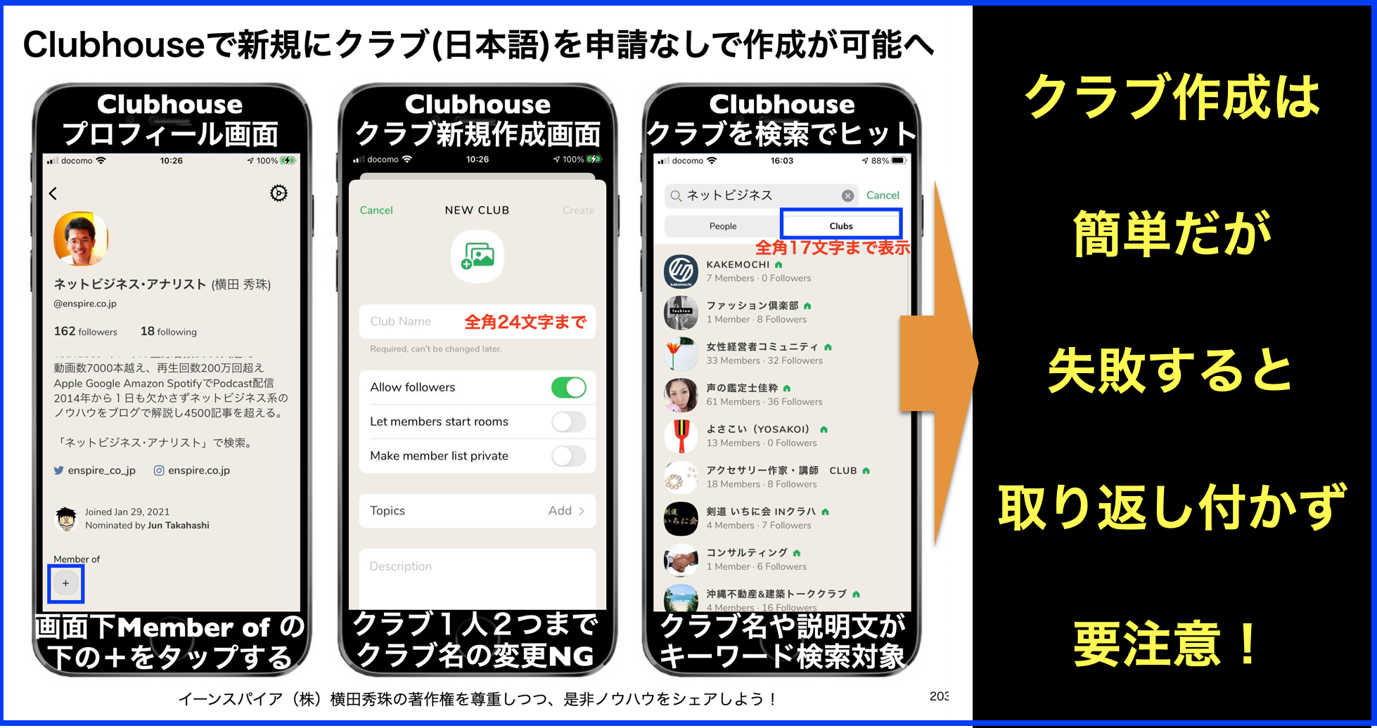 Clubhouseアプリで新規に申請なしクラブ(日本語)作成OKへ