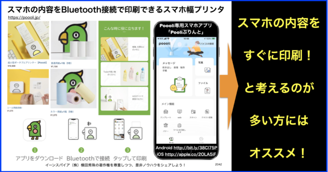 スマホの内容をBluetooth接続で印刷できる10cm角プリンタ