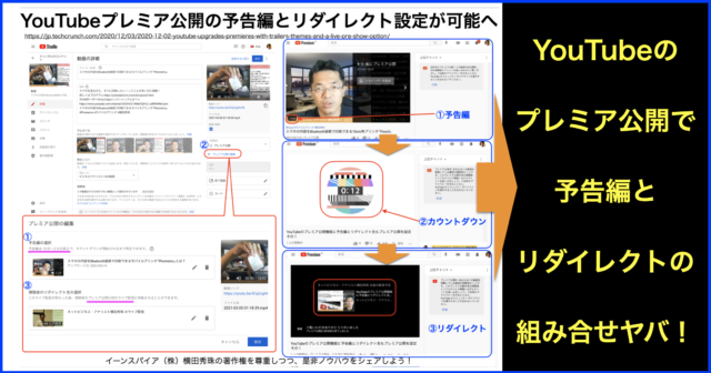 YouTubeプレミア公開の予告編とリダイレクト設定が可能へ