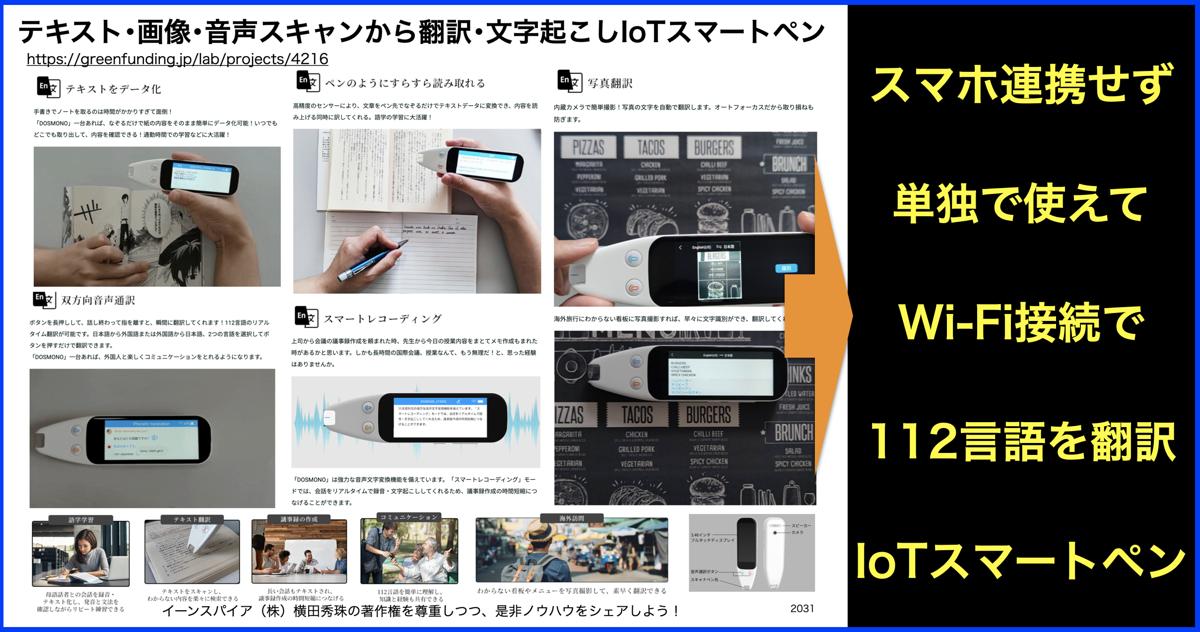 テキスト･画像･音声スキャンから翻訳や文字起こしペン型IoT