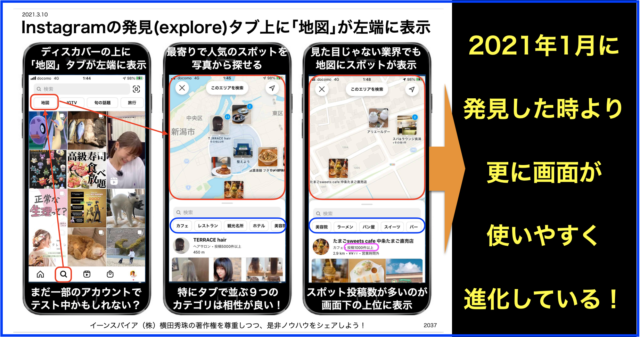 Instagramの発見(explore)タブ上に「地図」タブが左端に表示