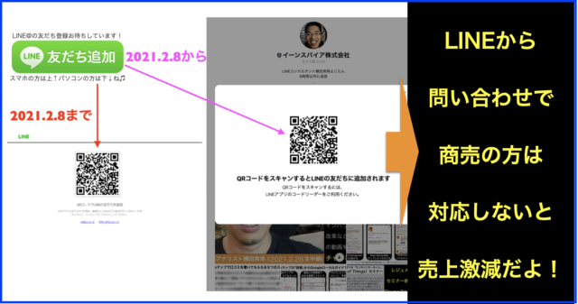 LINE問合せボタン遷移先が仕様変更⇒対応しないと売上激減
