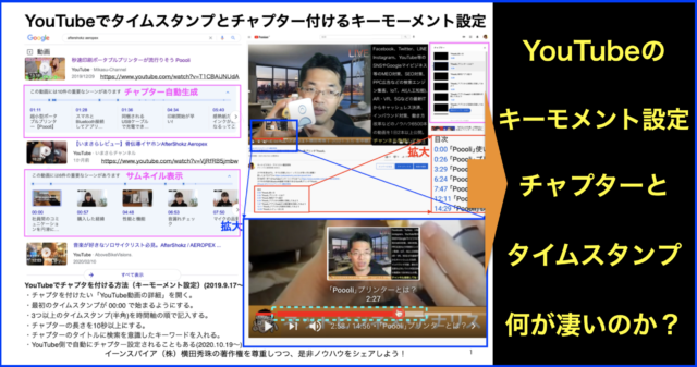 YouTubeキーモーメント設定でタイムスタンプとチャプター