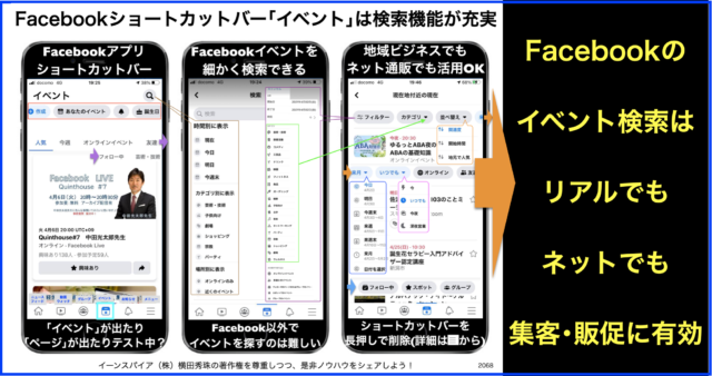 Facebookショートカットバーの「イベント」は検索機能が充実