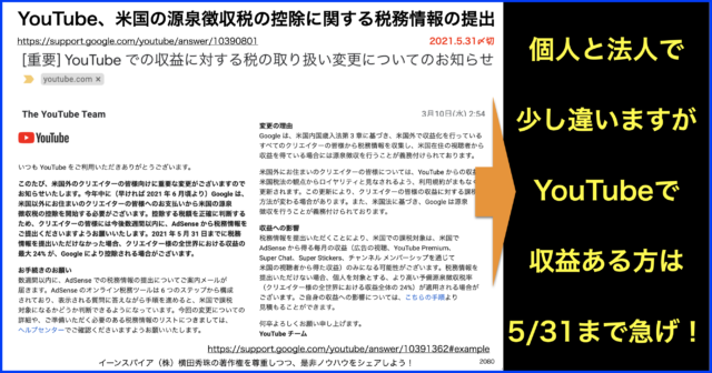YouTubeで米国の源泉徴収税の控除に関する税務情報を提出