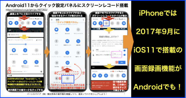 Android11でクイック設定パネルにスクリーンレコード搭載