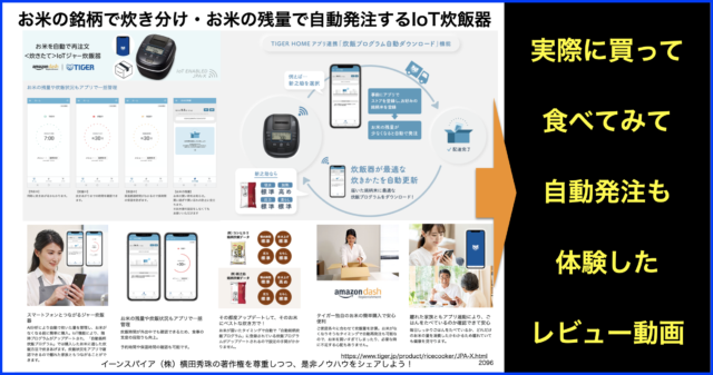 お米の銘柄で炊き分け・お米の残量で自動発注するIoT炊飯器