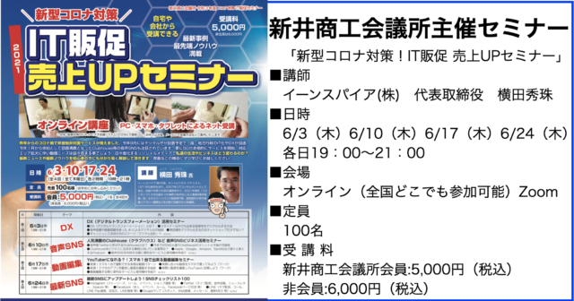 2021年4月以降の講演予定で注目セミナー(新潟県外も多数)