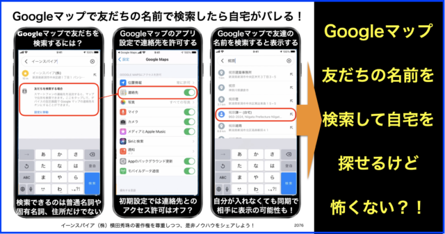 Googleマップの検索は友だちの名前や固定電話の番号でも検索できる! 詳しくはブログで⇒ https://yokotashurin.com/seo/friend-address.html 月190円〜学べるYouTubeメンバーシップとは?⇒ https://www.youtube.com/channel/UCXHCC1WbbF3jPnL1JdRWWNA/join Googleマップで友だちの名前で検索して自宅がバレる可能性の続きはYouTubeメンバーシップで! #Googleマップ検索 #友だち検索 #横田秀珠