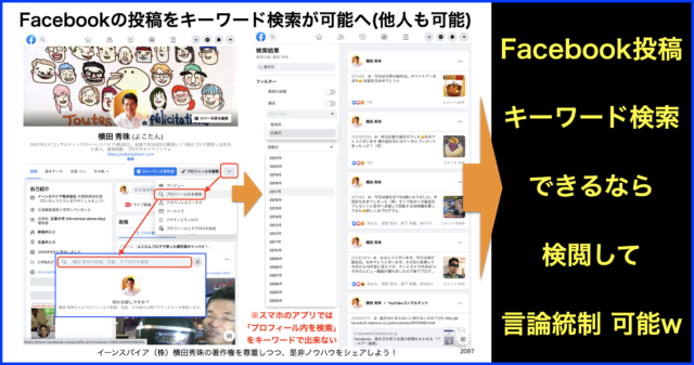 Facebook投稿キーワード検索OKへ(プロフィール内を検索)