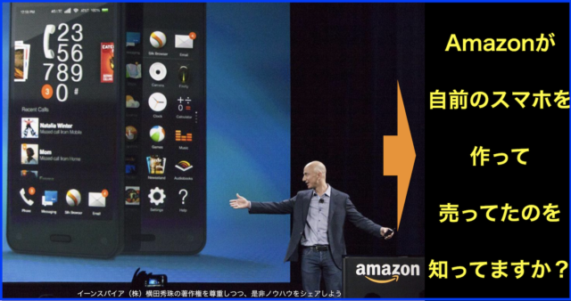 Amazonスマホ「Fire Phone」はiPhoneとAndroidとの違い