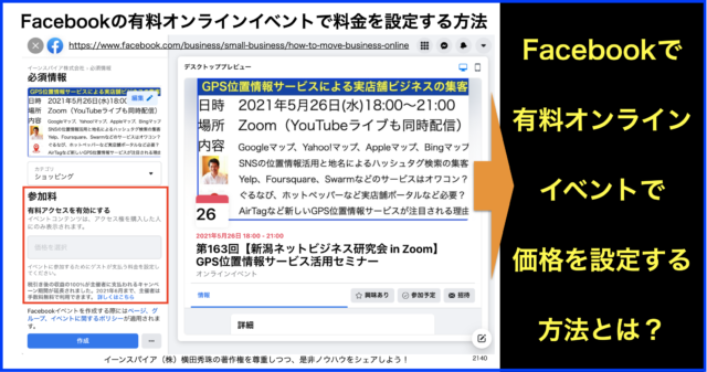 Facebookの有料オンラインイベントで料金を設定する方法