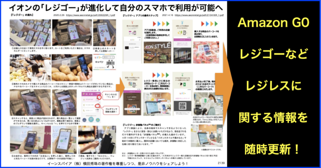 Amazon GO、レジゴー等レジレスに関するニュース随時更新