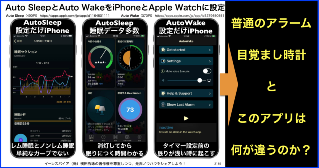 Auto SleepとAuto WakeをiPhoneとApple Watchに設定