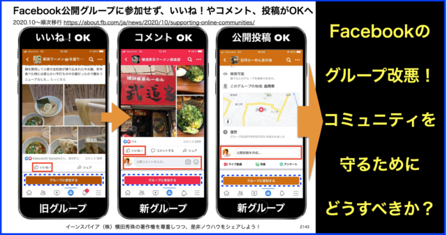 Facebook公開グループ参加せず,いいね・コメント・投稿OKへ