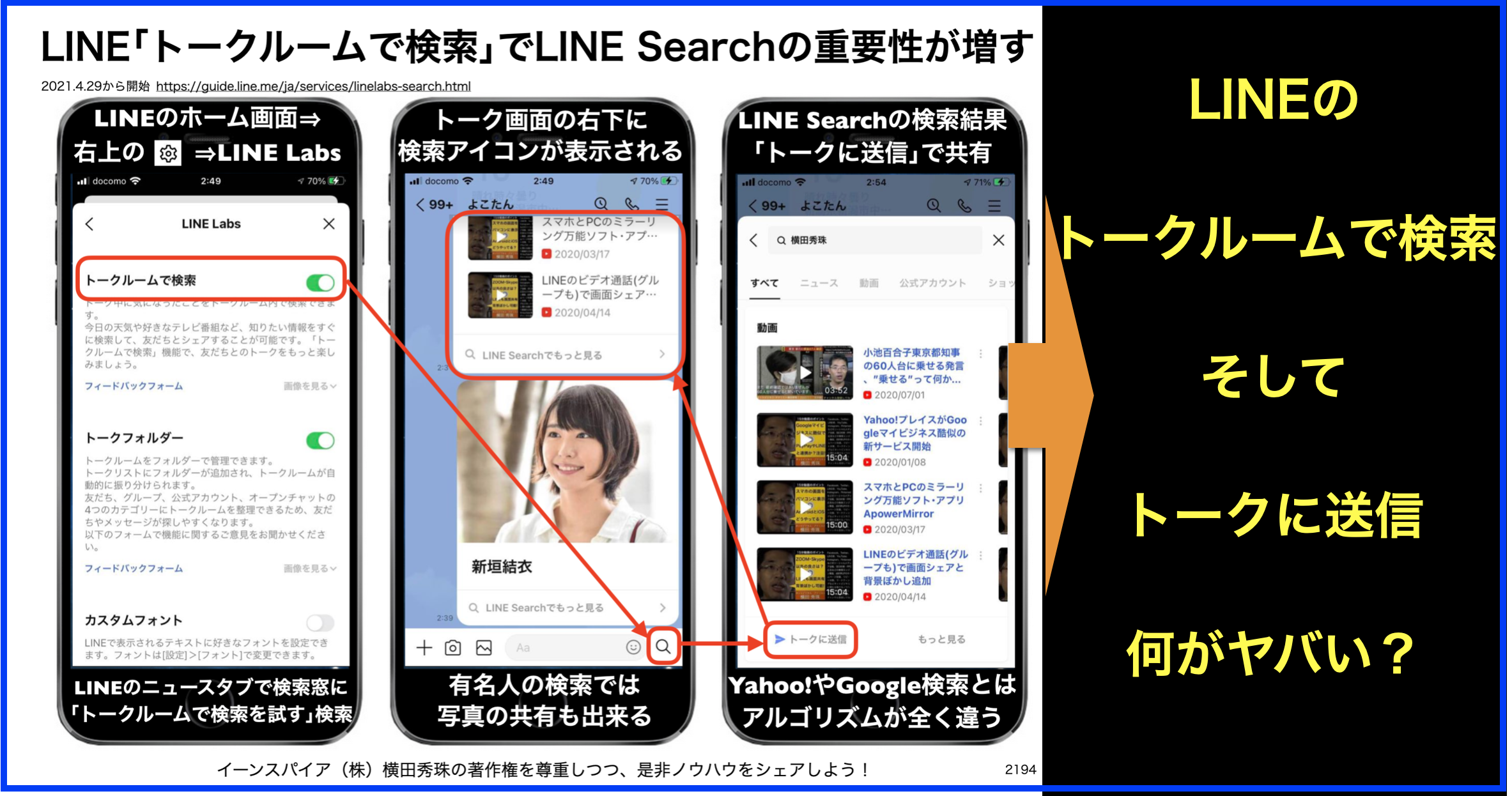 LINEの｢トークルームで検索｣でLINE Searchの重要性が増す