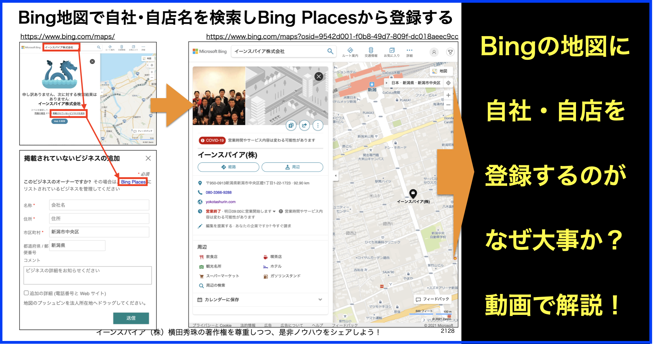 マイクロソフト:Bingマップ(地図)に自社･自店を登録する方法