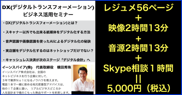 DX(Digital Transformation)活用セミナー映像2時間を公開