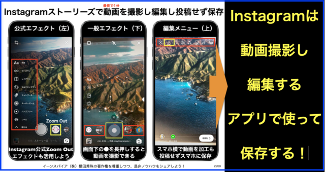 Instagramストーリーズで動画を撮影し編集し投稿せず保存