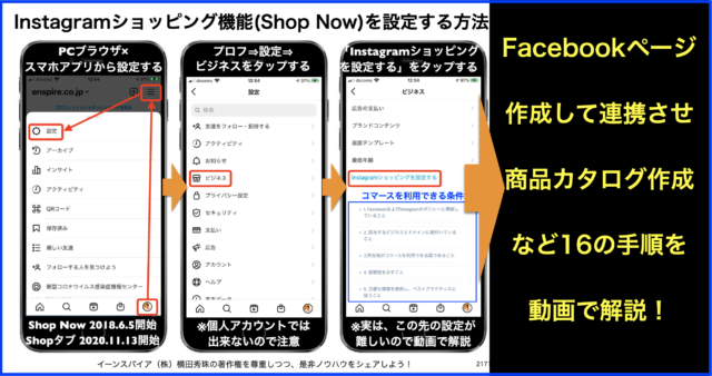 Instagramのショッピング機能(Shop Now)を設定する方法