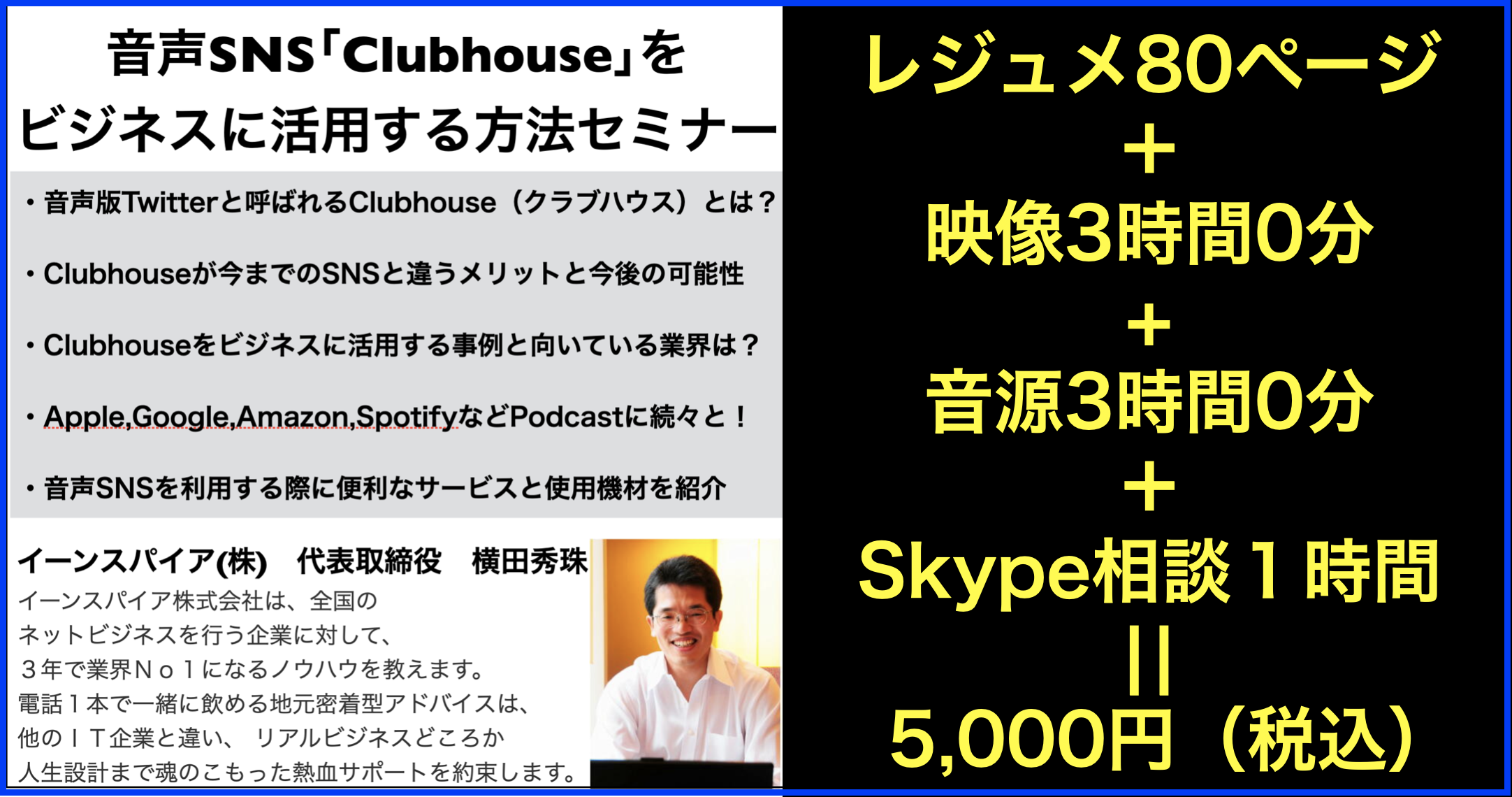 音声SNSの｢Clubhouse｣をビジネスに活用する方法セミナー